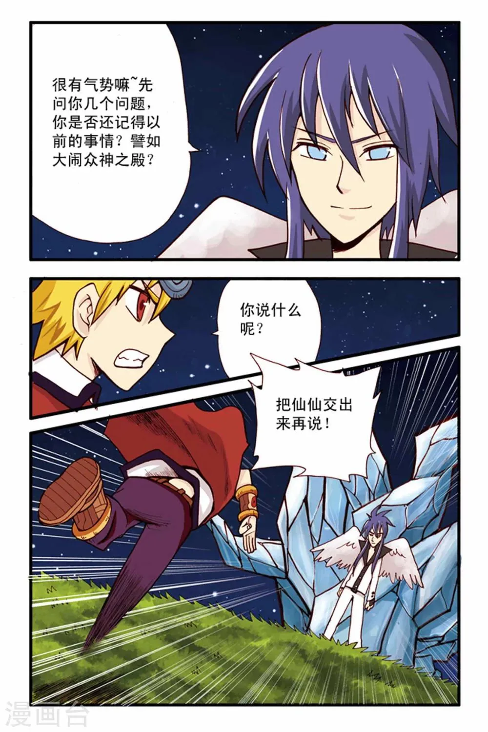 第15话 平分秋色 第2页