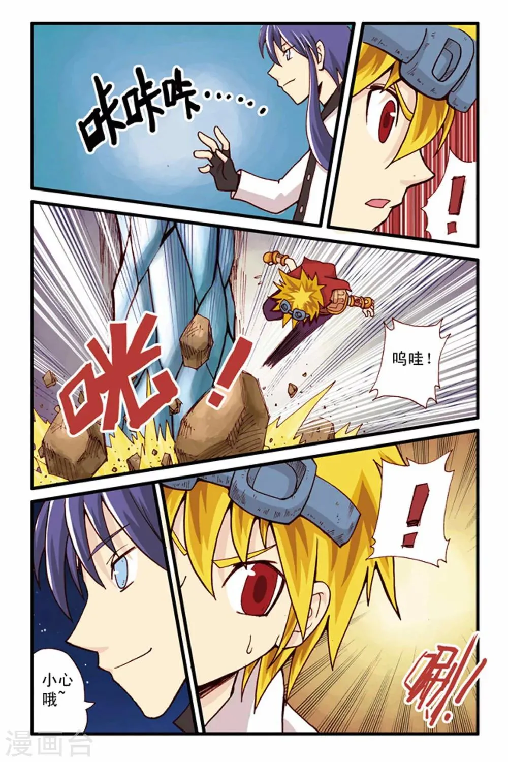 第15话 平分秋色 第3页