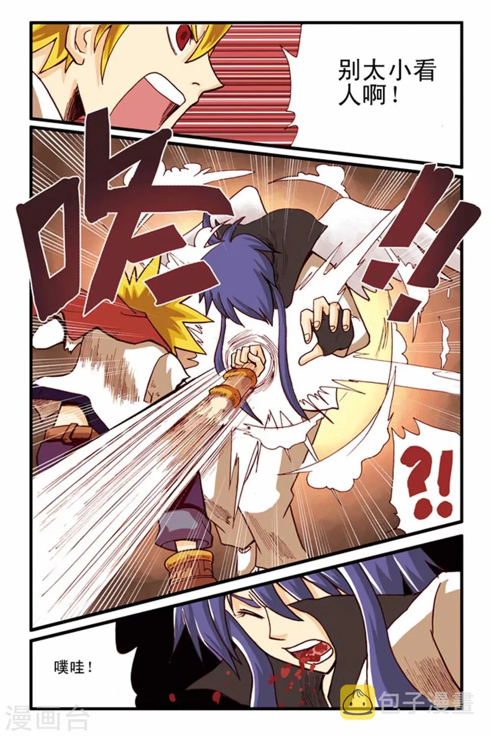第15话 平分秋色 第5页