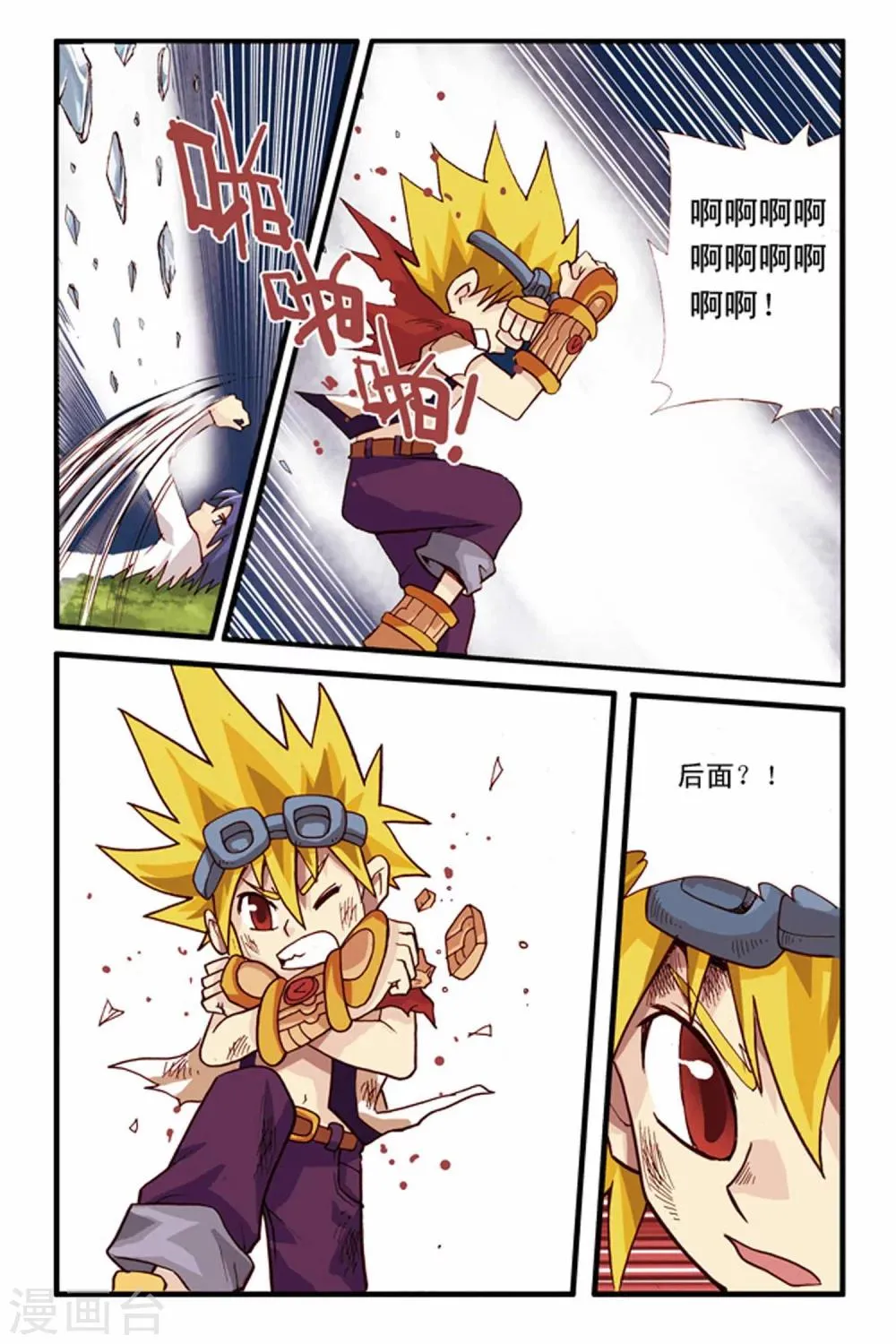 第15话 平分秋色 第7页