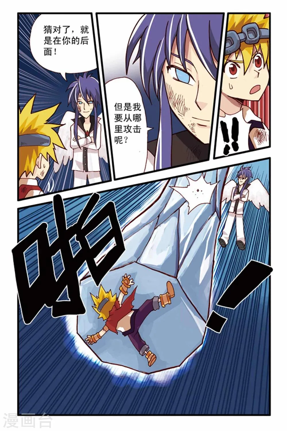 第15话 平分秋色 第8页