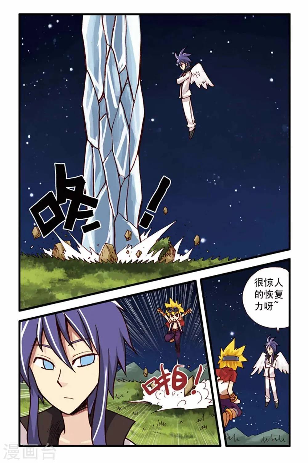第15话 平分秋色 第9页