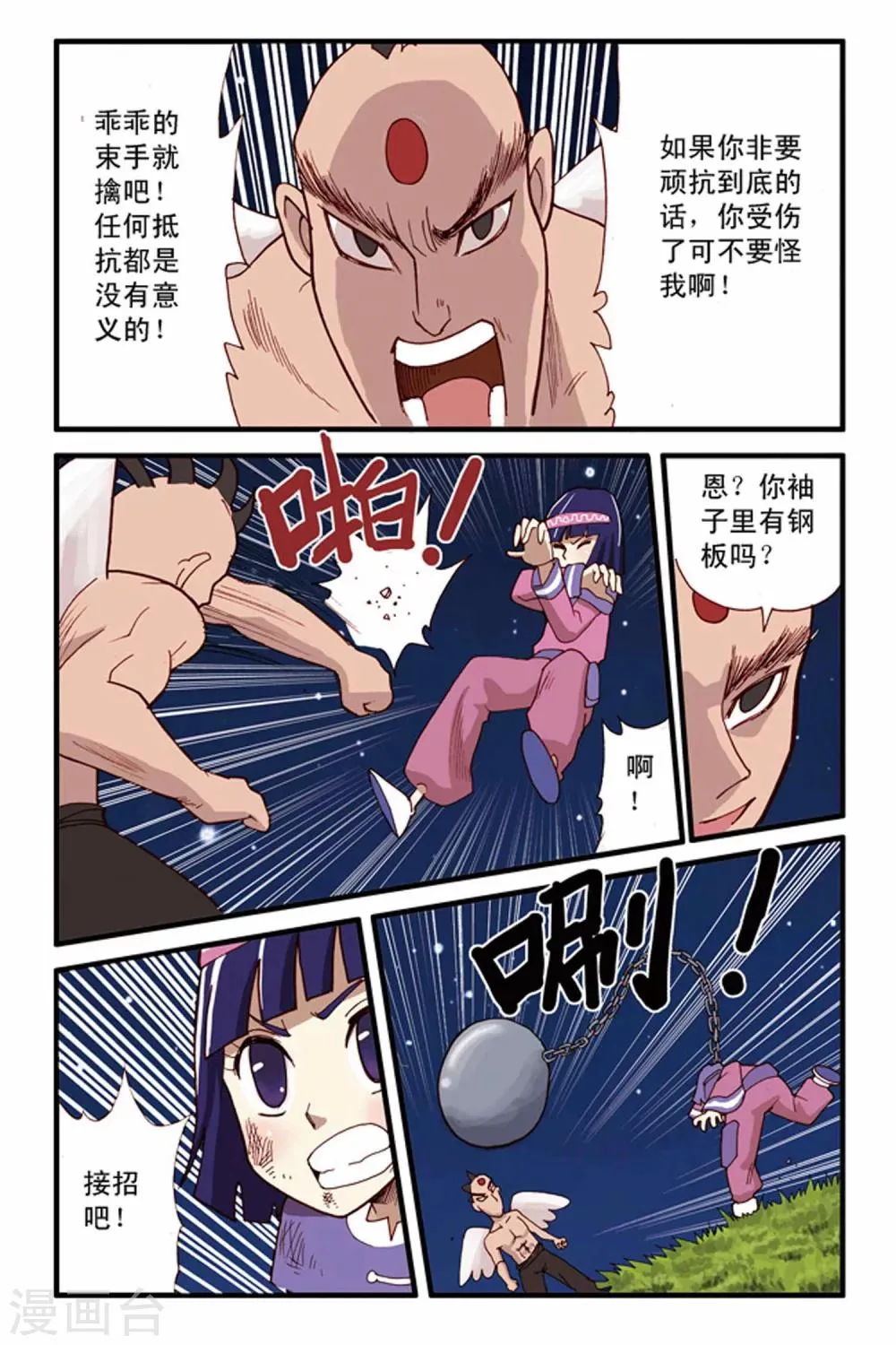 第15话 平分秋色 第11页