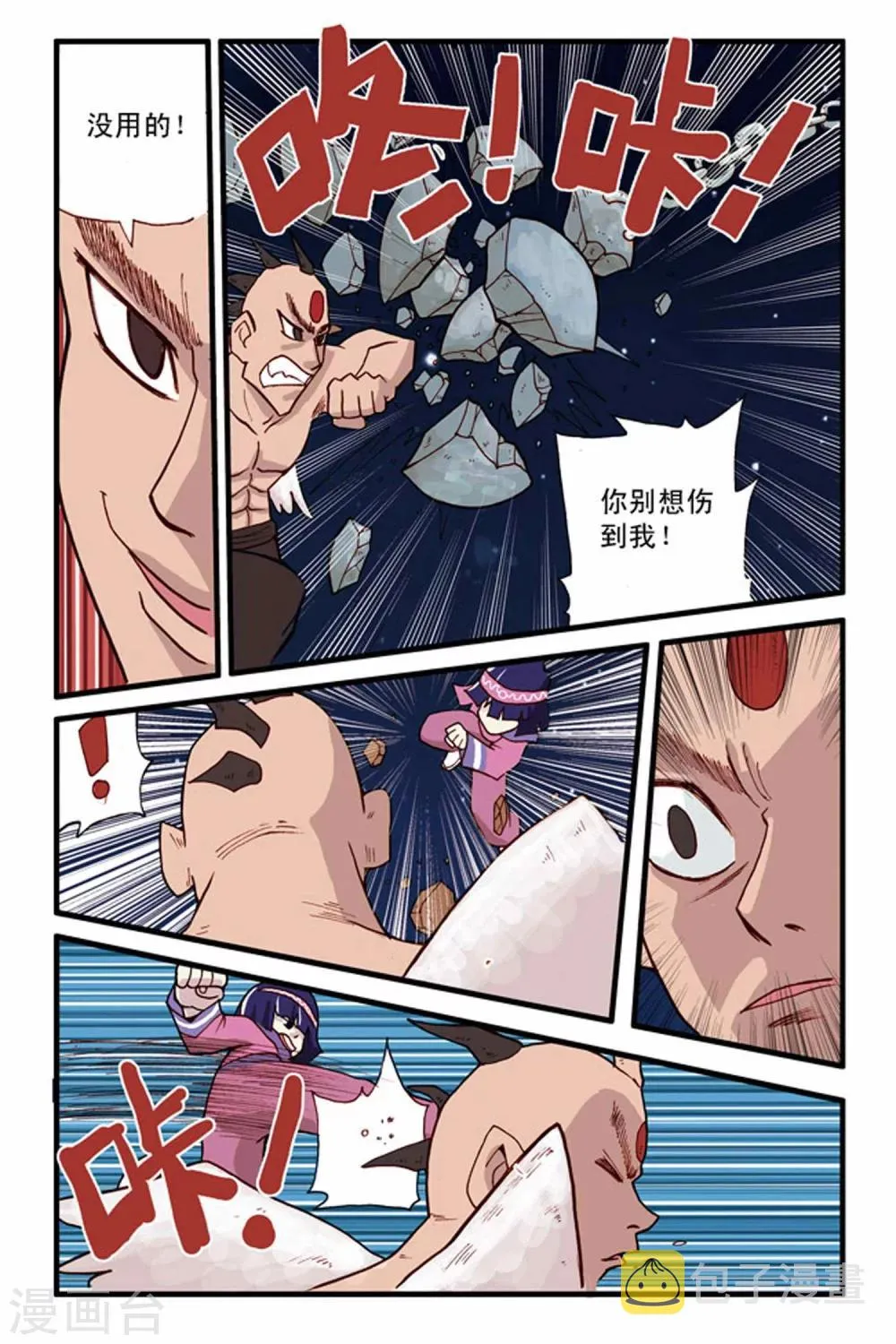 第15话 平分秋色 第12页