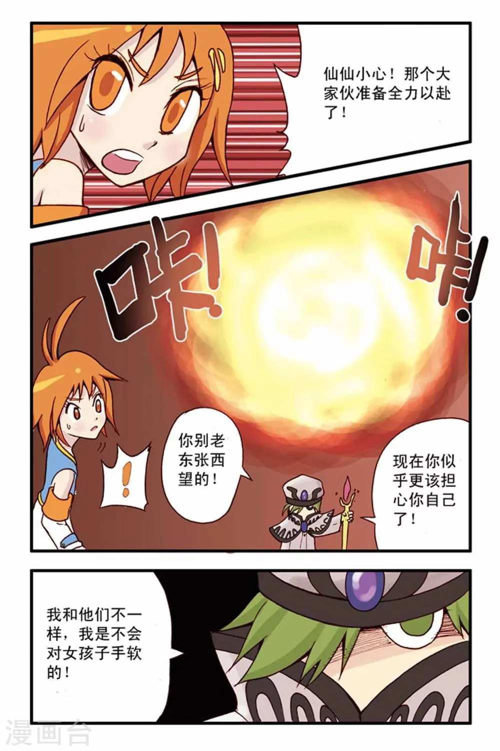 第15话 平分秋色 第15页