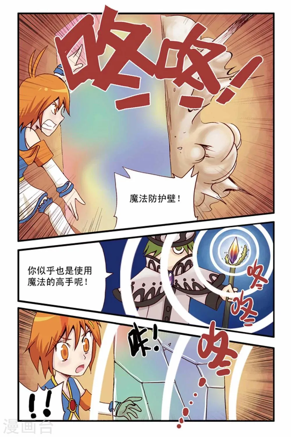 第15话 平分秋色 第16页