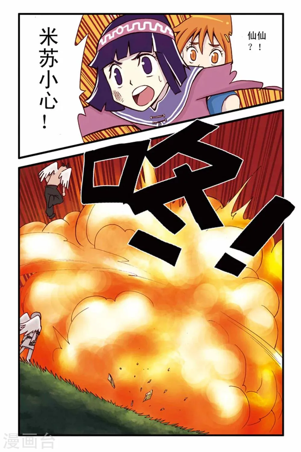 第15话 平分秋色 第21页