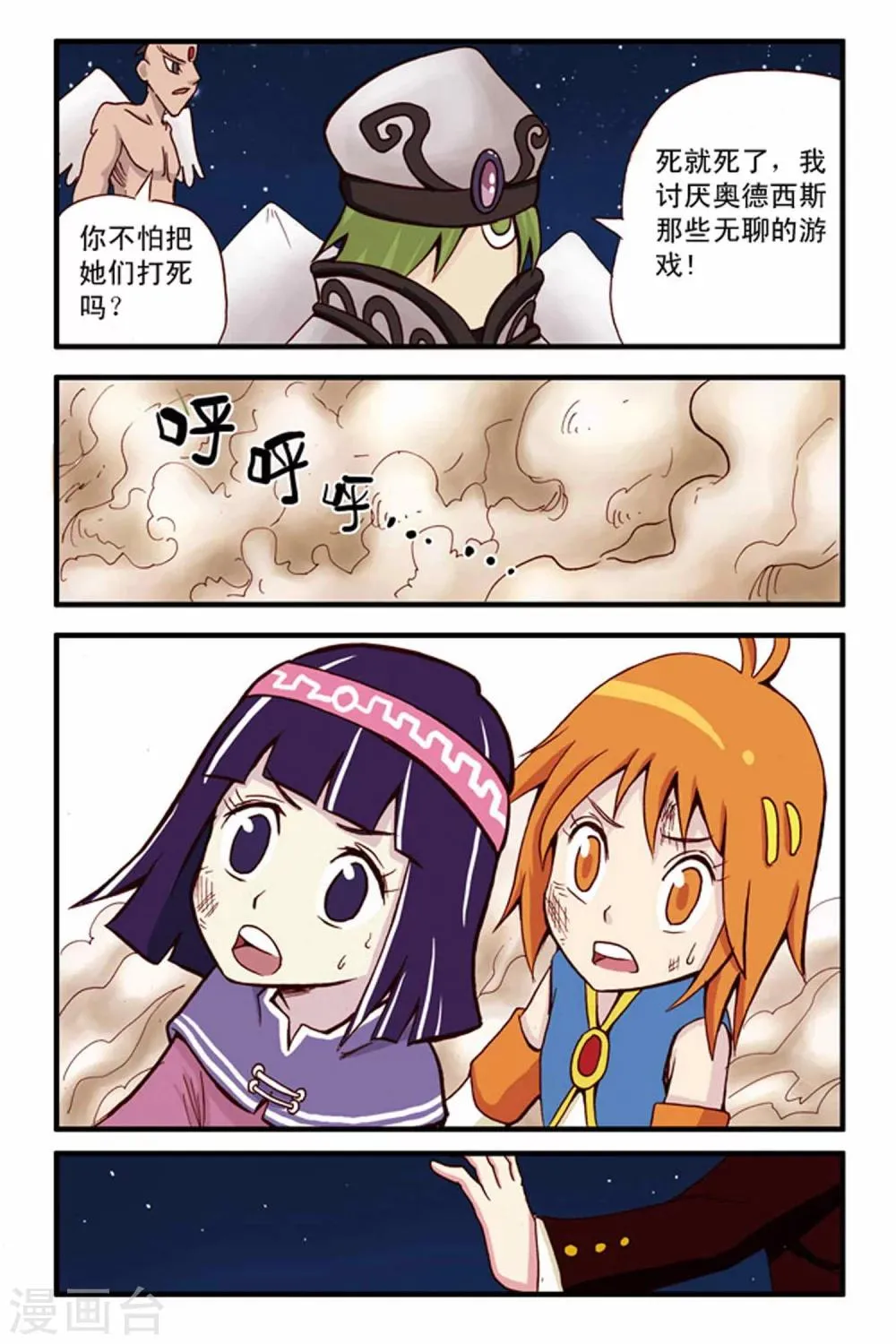 第15话 平分秋色 第22页