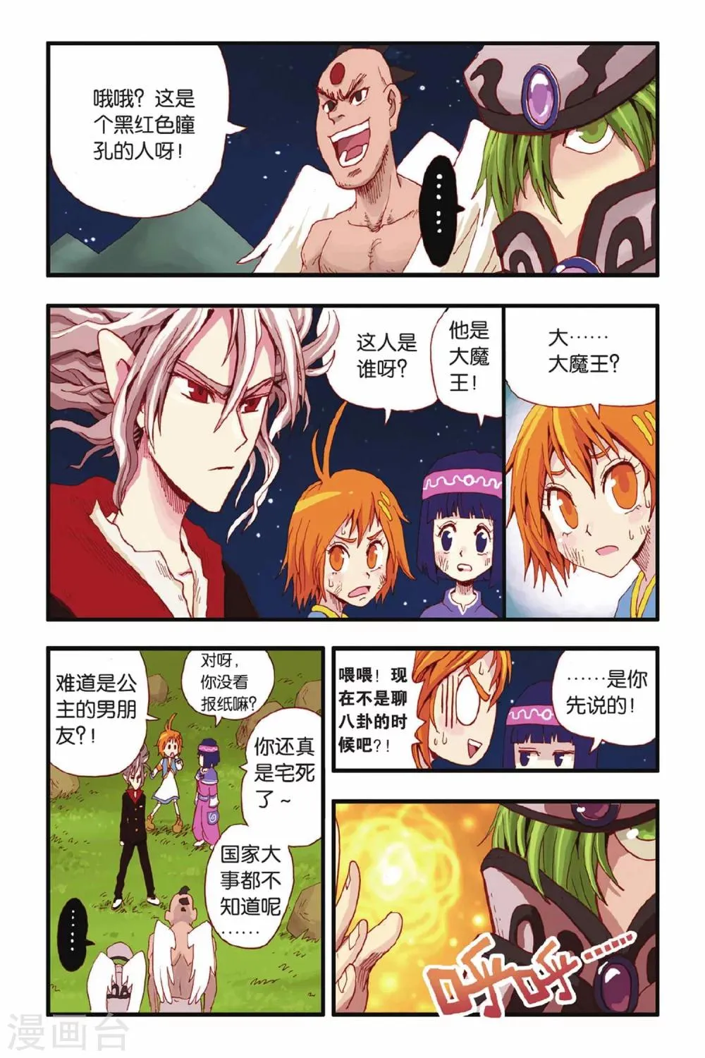 第16话 大神 第2页