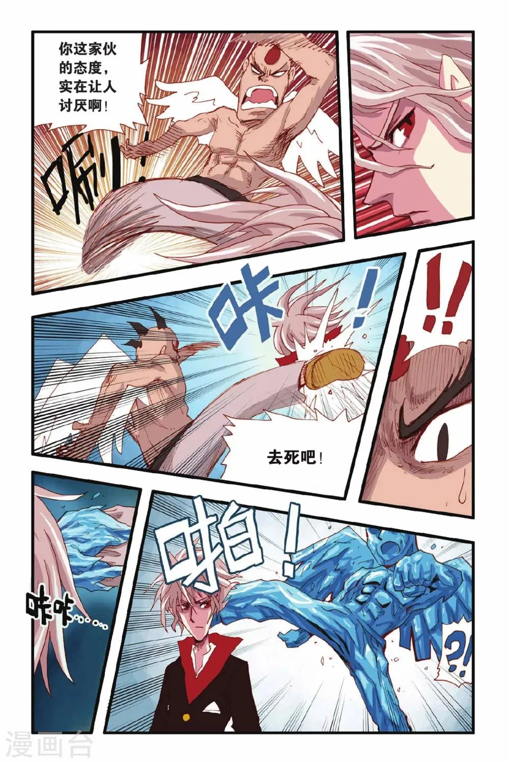 第16话 大神 第4页