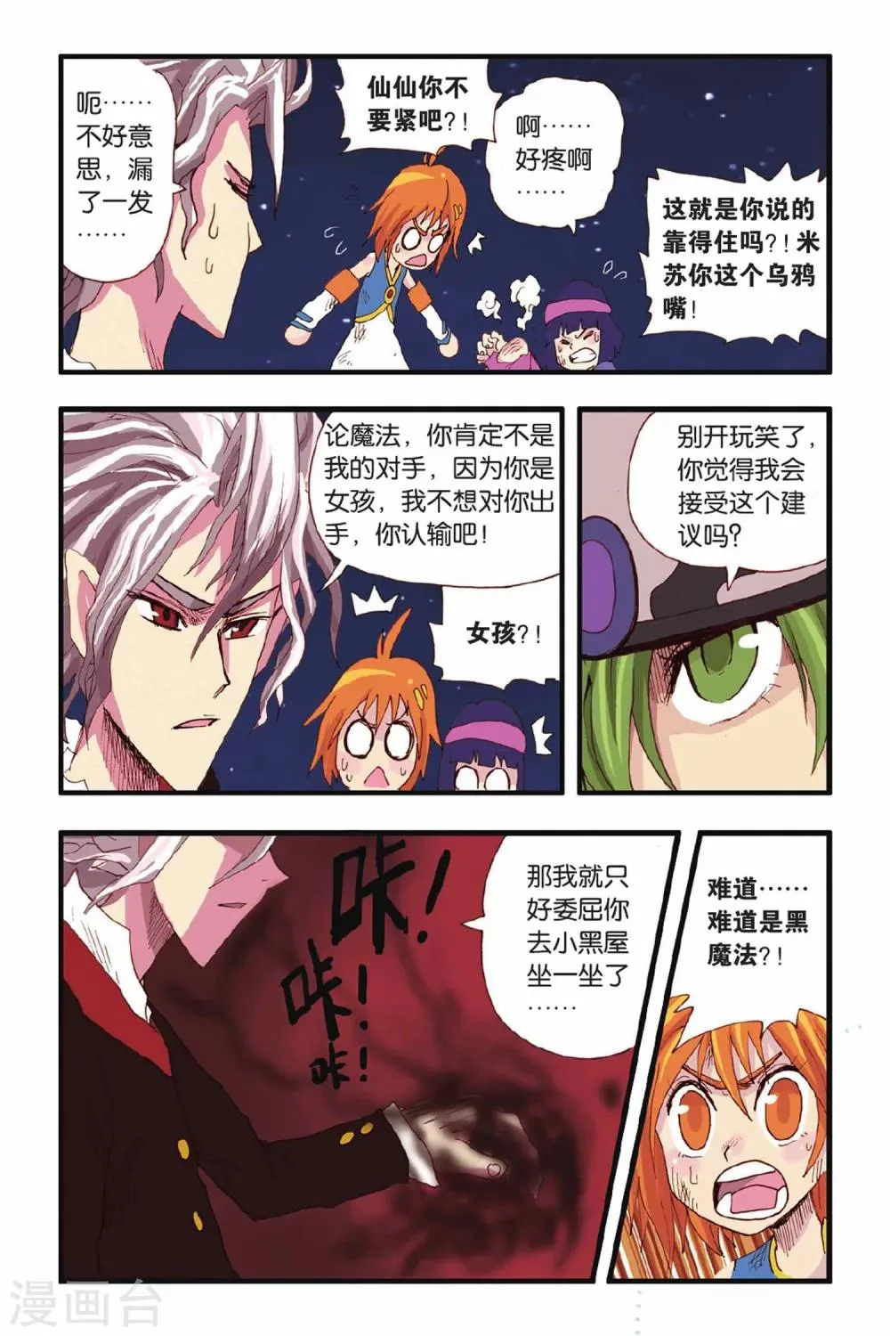 第16话 大神 第6页