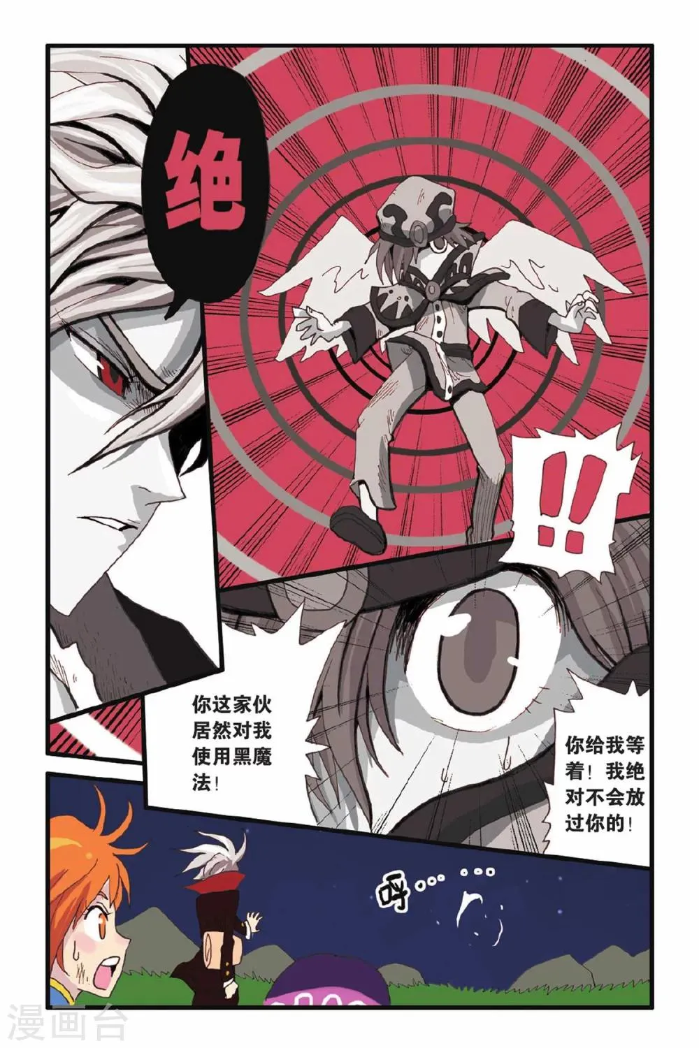 第16话 大神 第7页