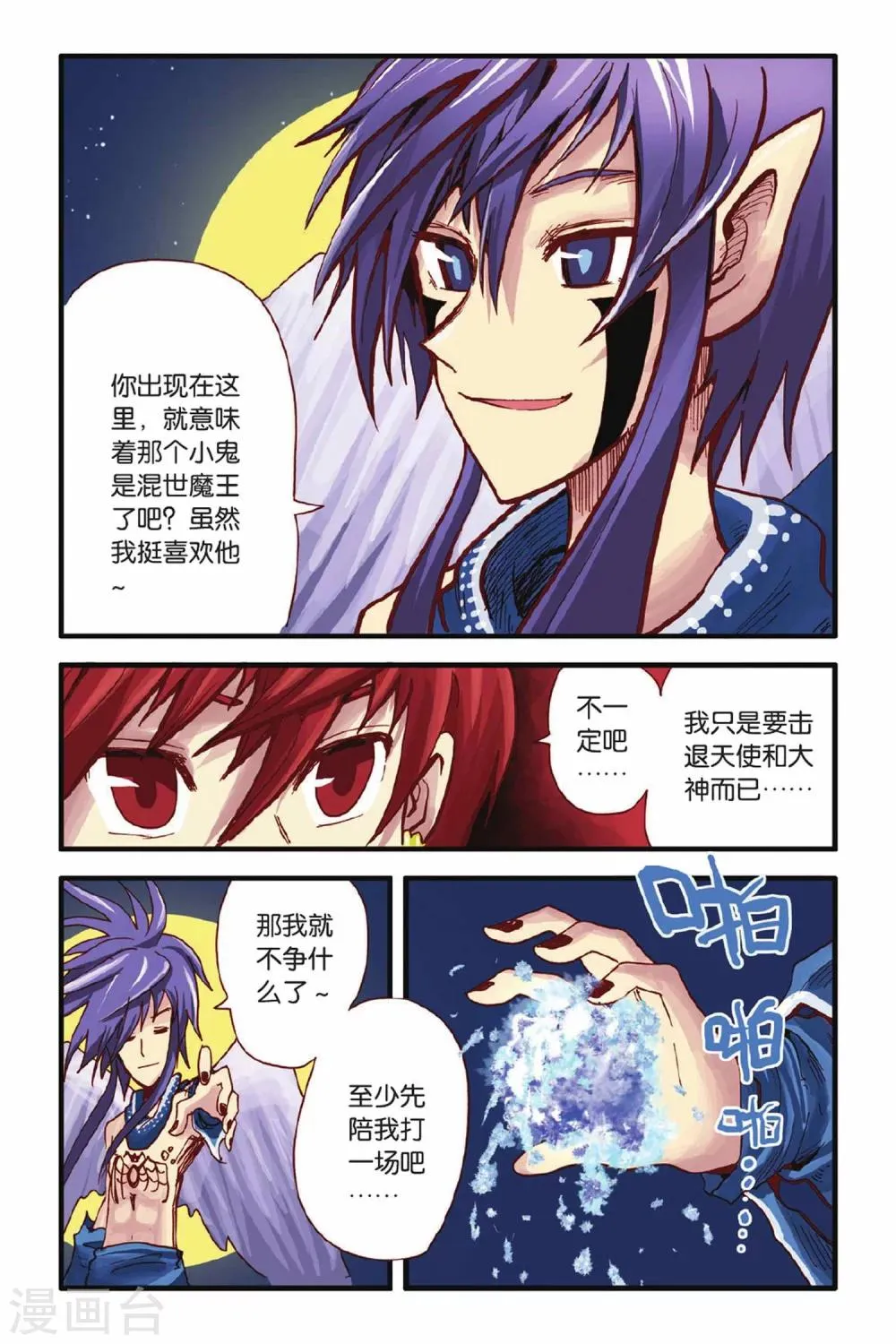 第17话 你该懂事了 第3页