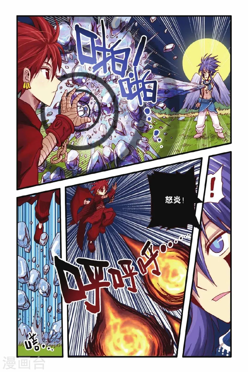 第17话 你该懂事了 第4页