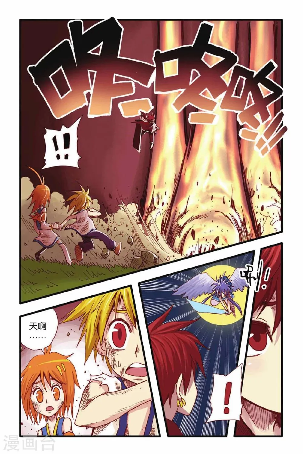 第17话 你该懂事了 第5页