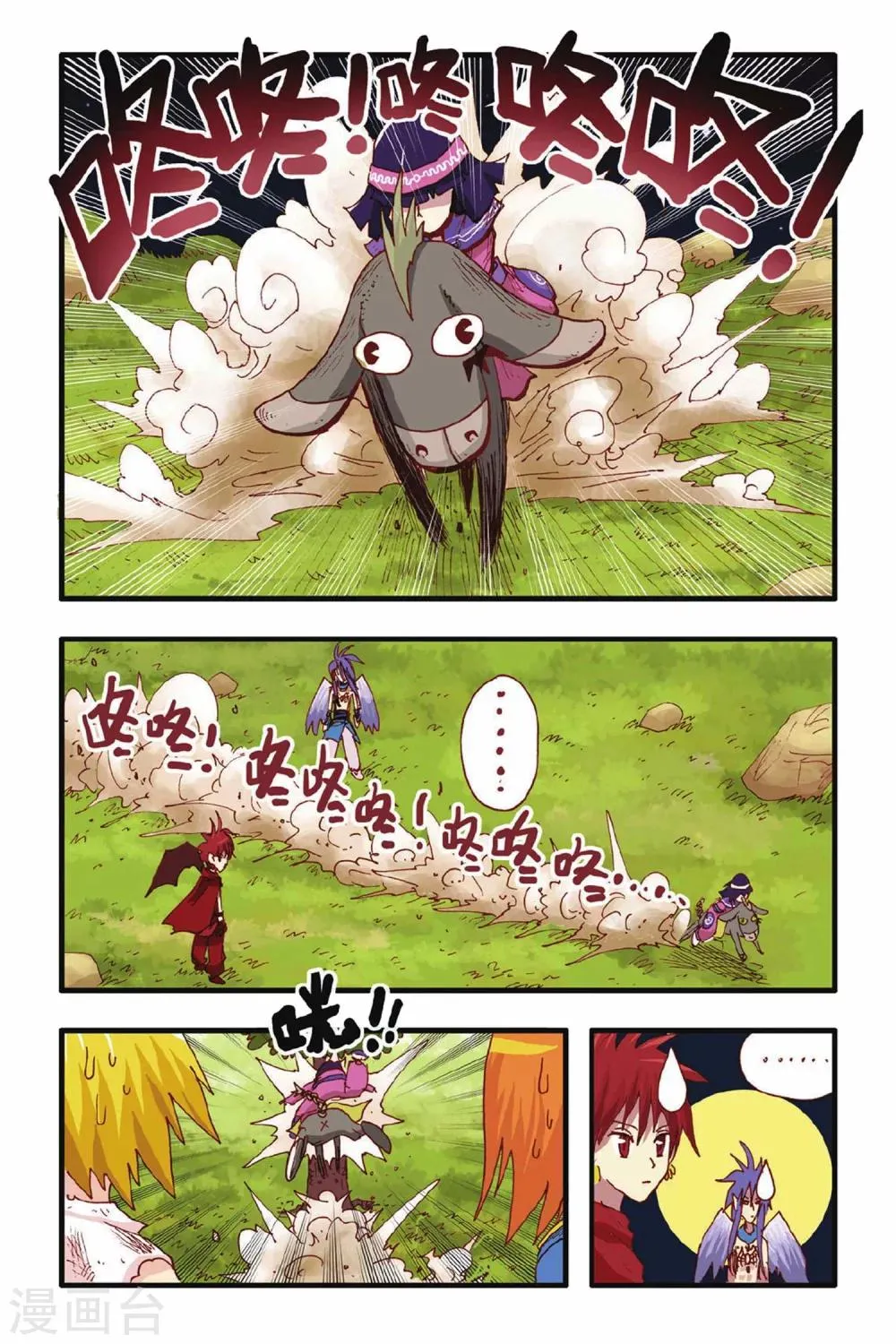 第17话 你该懂事了 第9页
