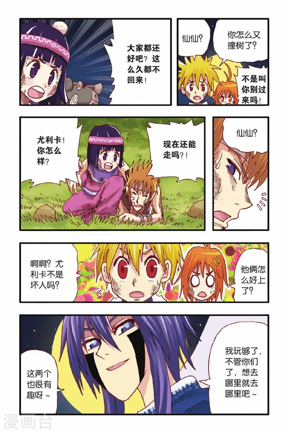 第17话 你该懂事了 第10页