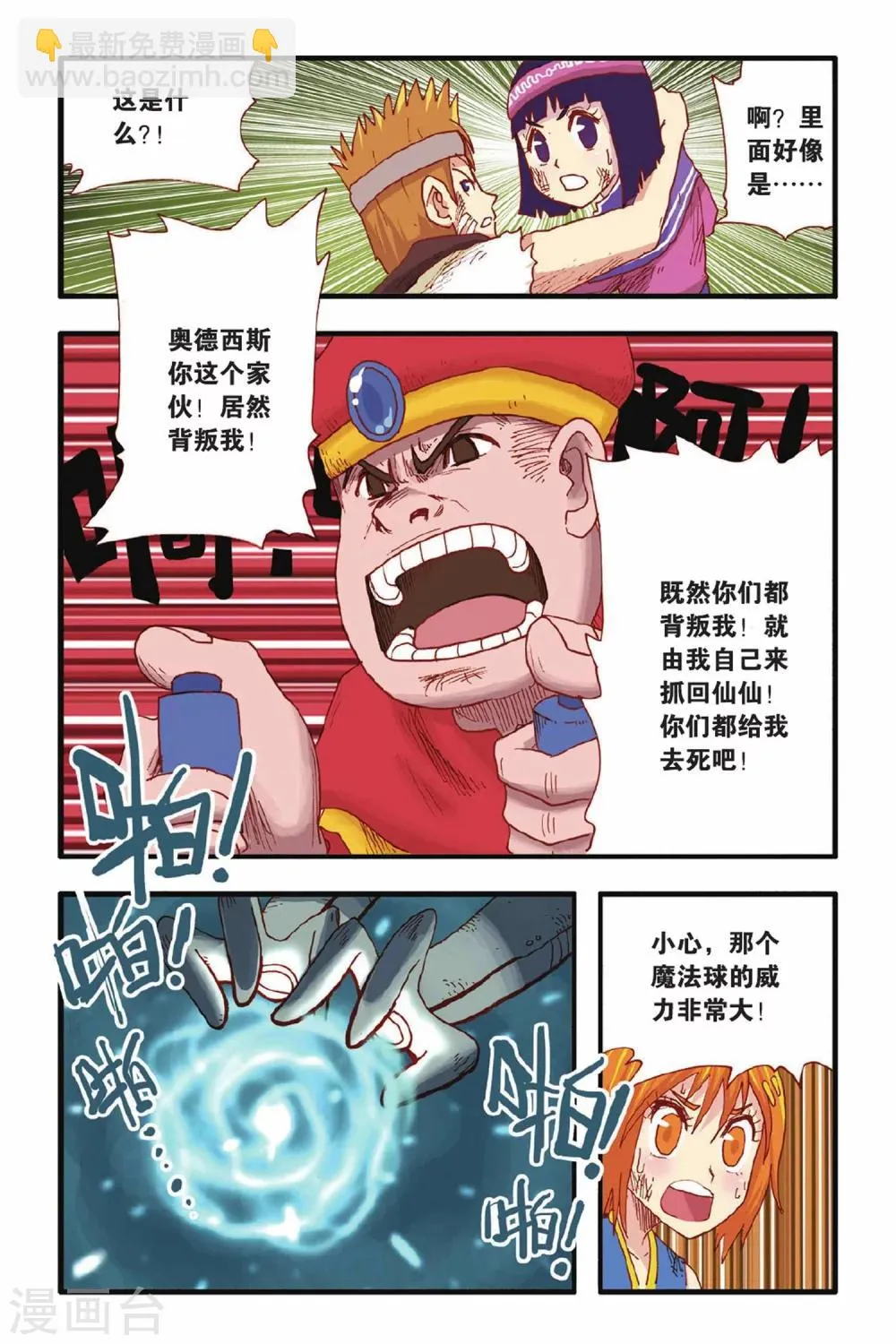 第17话 你该懂事了 第12页