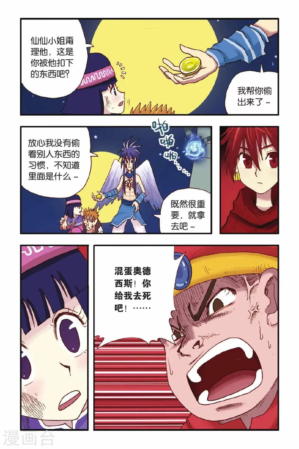 第17话 你该懂事了 第13页