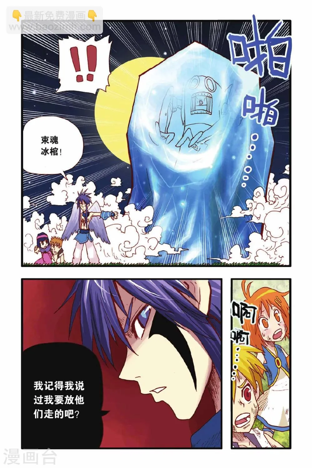 第17话 你该懂事了 第14页