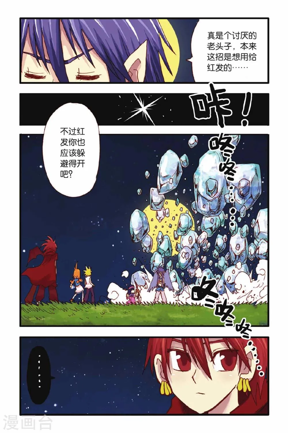 第17话 你该懂事了 第15页