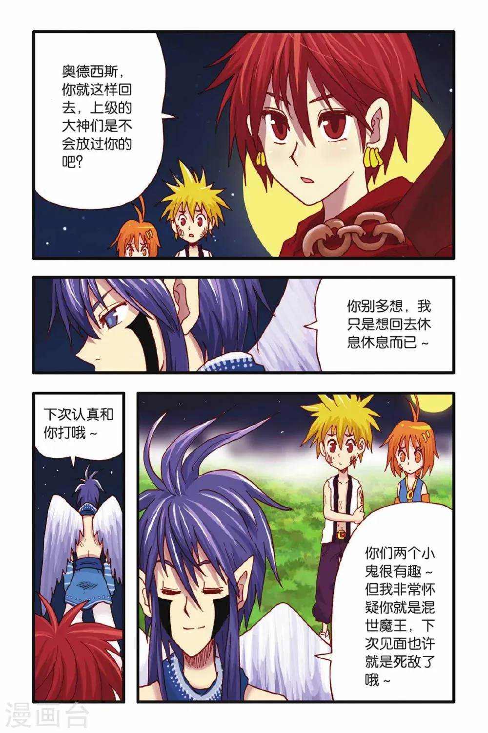 第17话 你该懂事了 第17页