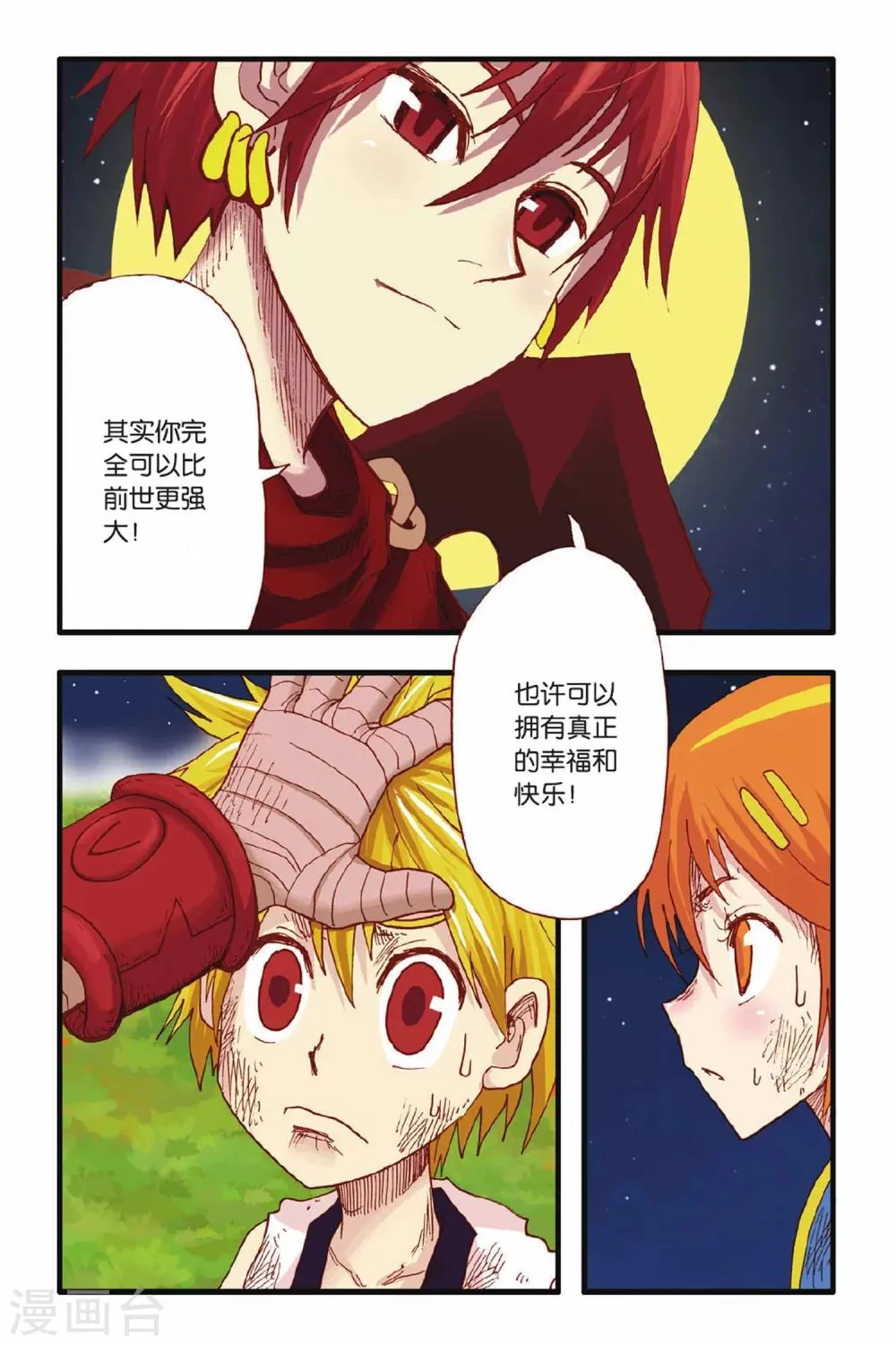 第17话 你该懂事了 第20页