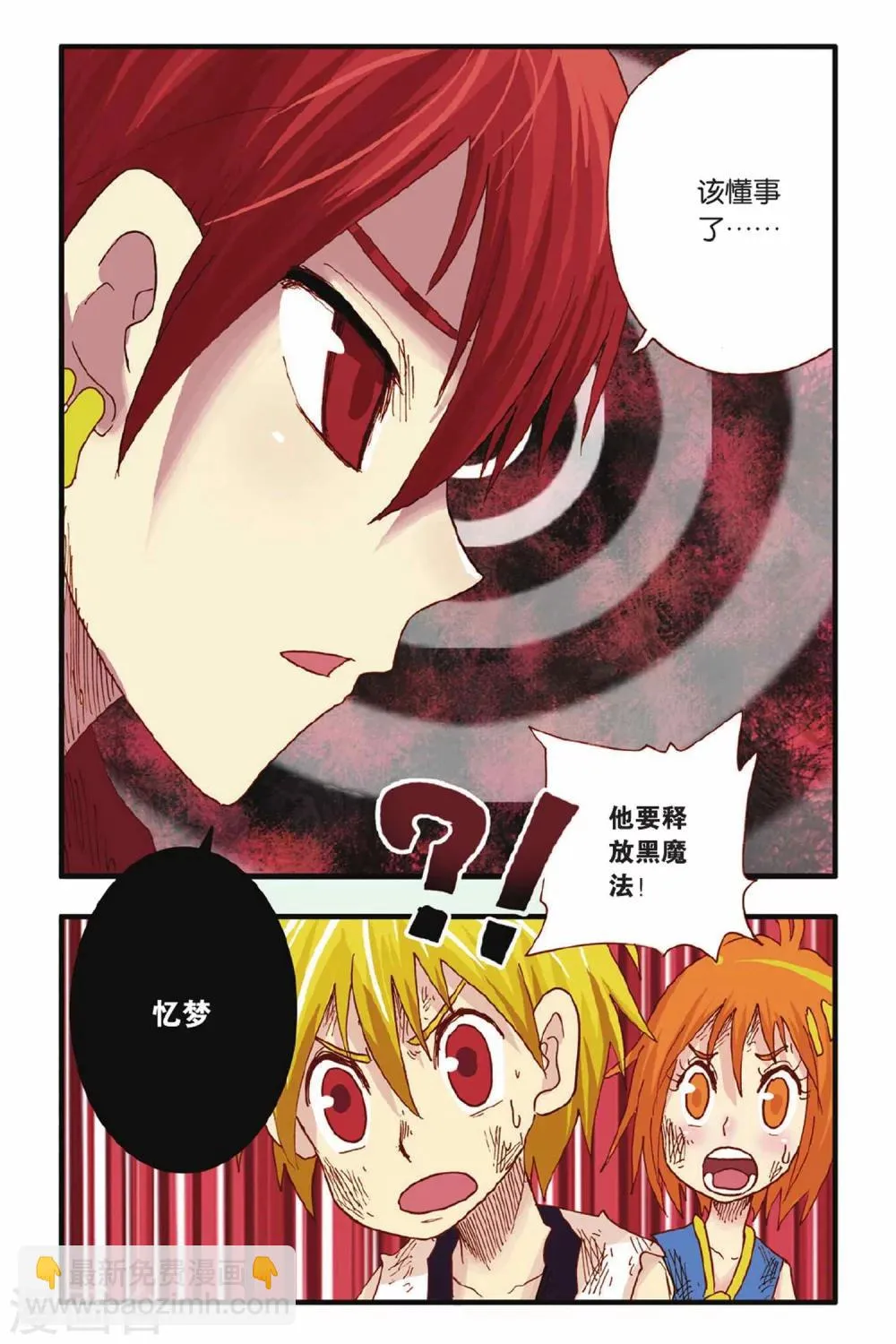 第17话 你该懂事了 第21页