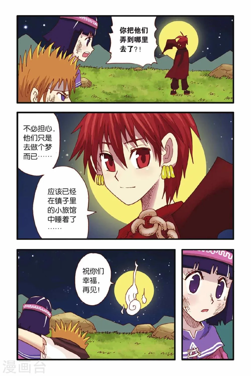 第17话 你该懂事了 第23页