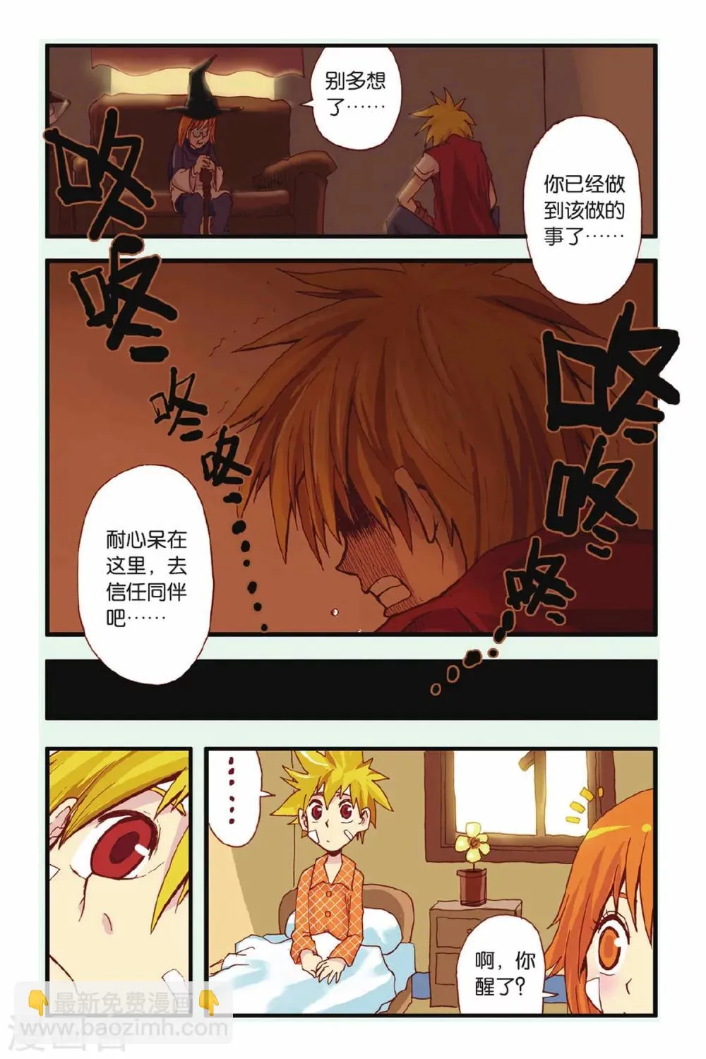 第18话 新的开始 第4页