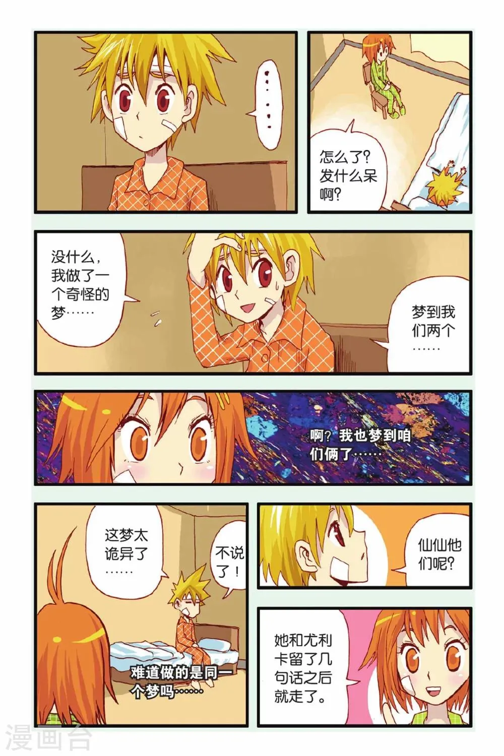 第18话 新的开始 第5页