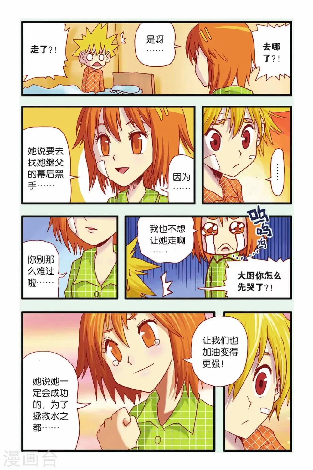 第18话 新的开始 第6页