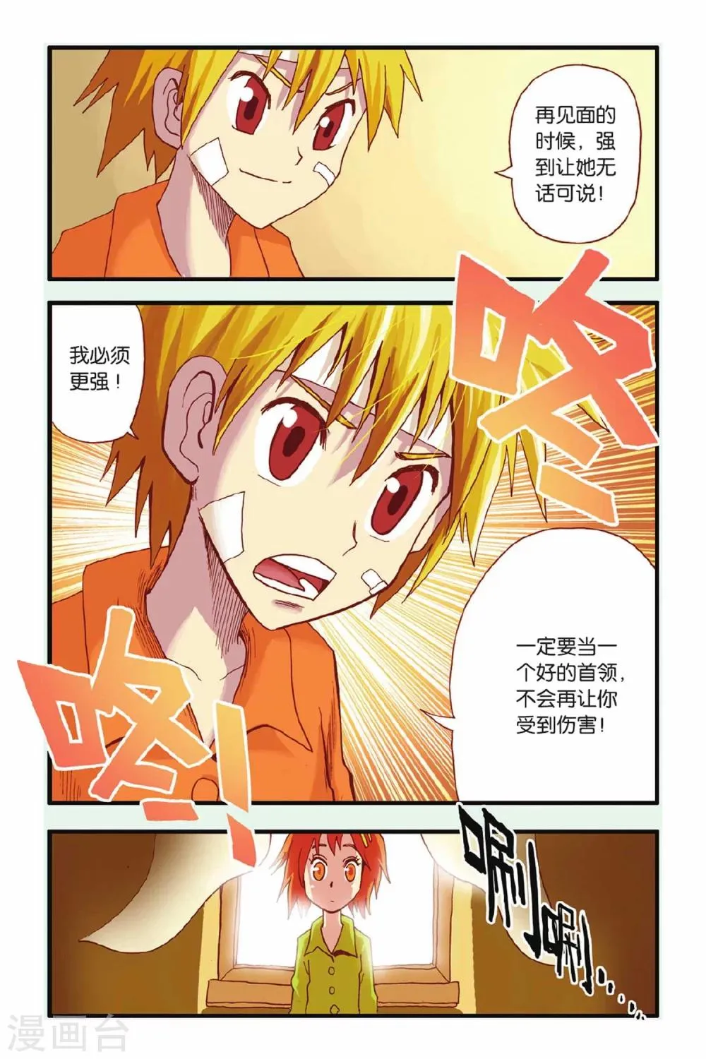 第18话 新的开始 第7页