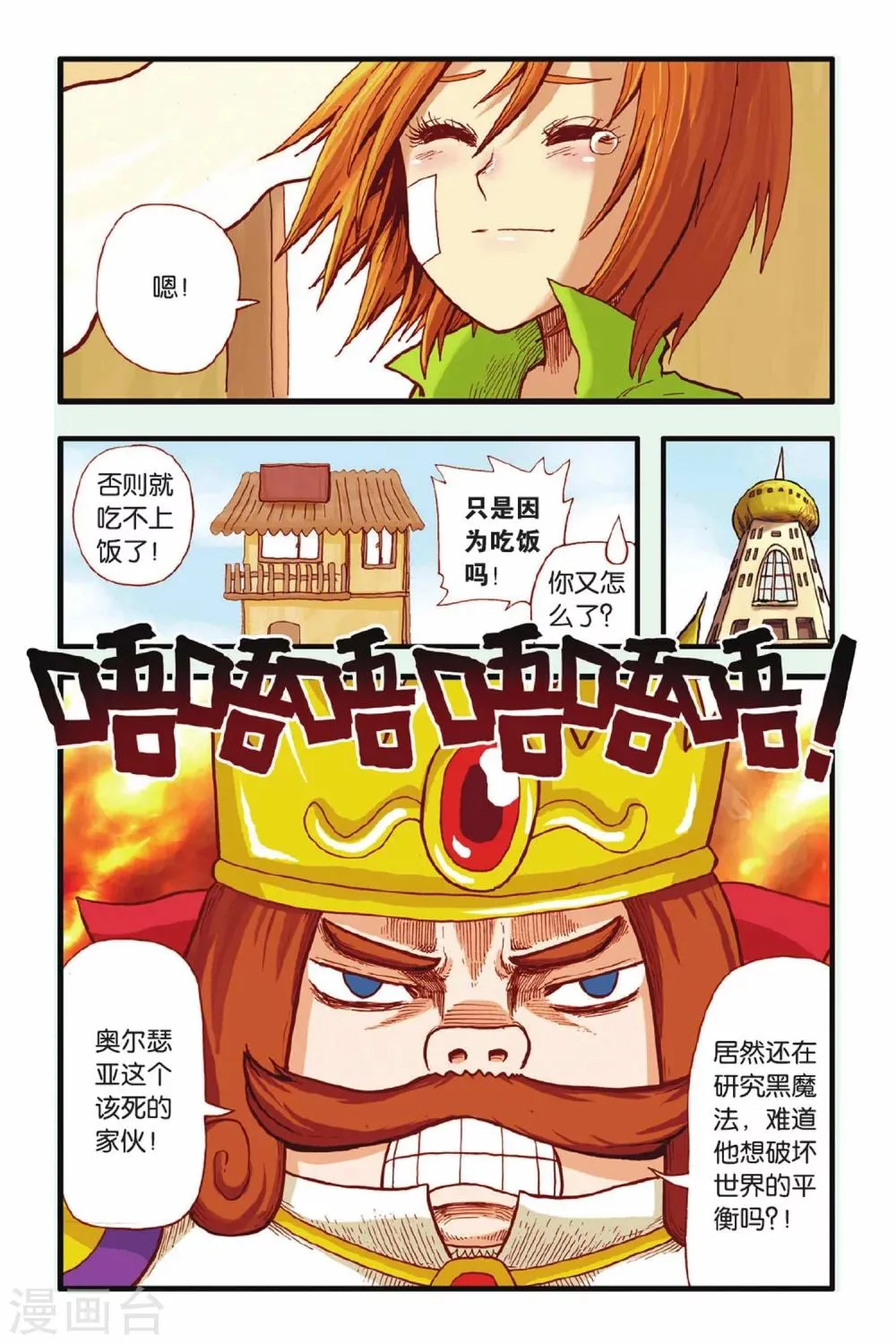 第18话 新的开始 第8页