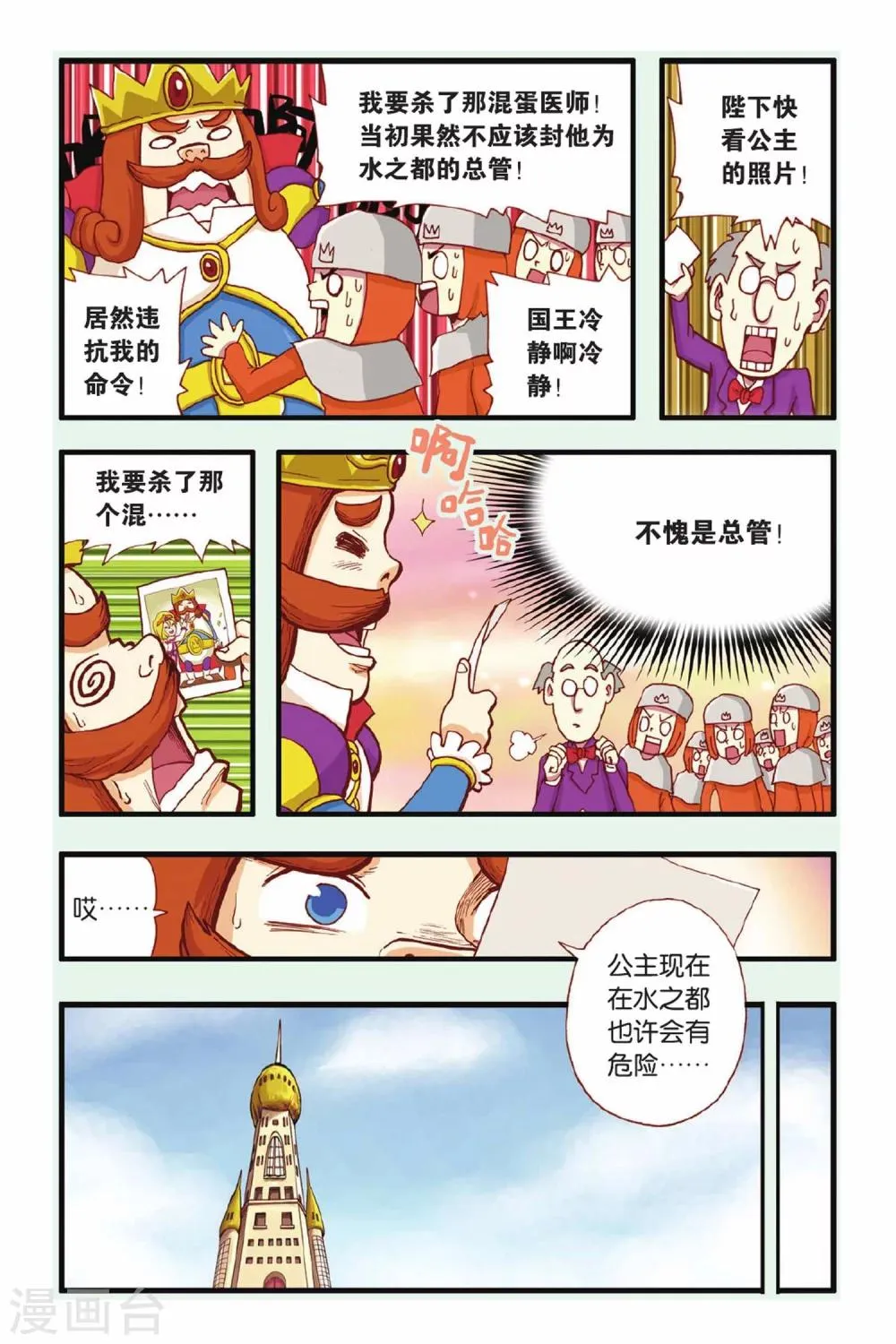 第18话 新的开始 第9页