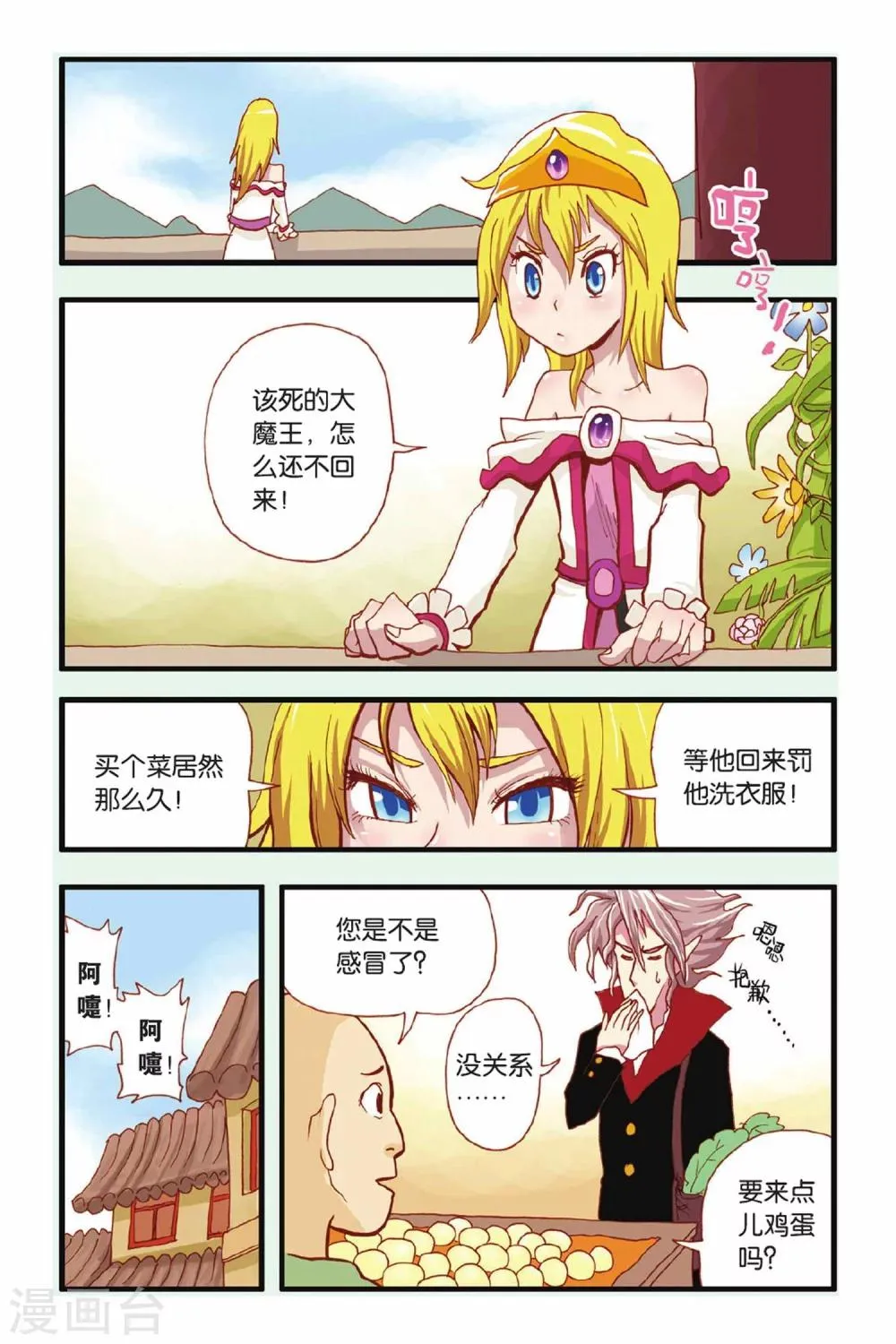第18话 新的开始 第10页