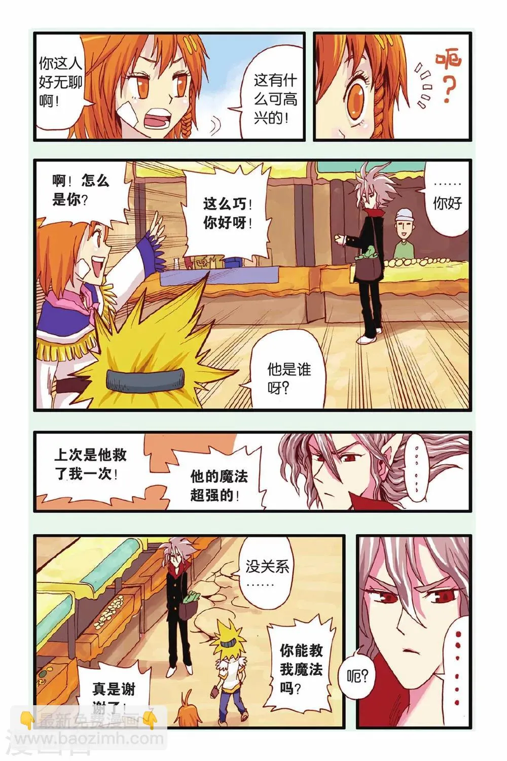 第18话 新的开始 第12页