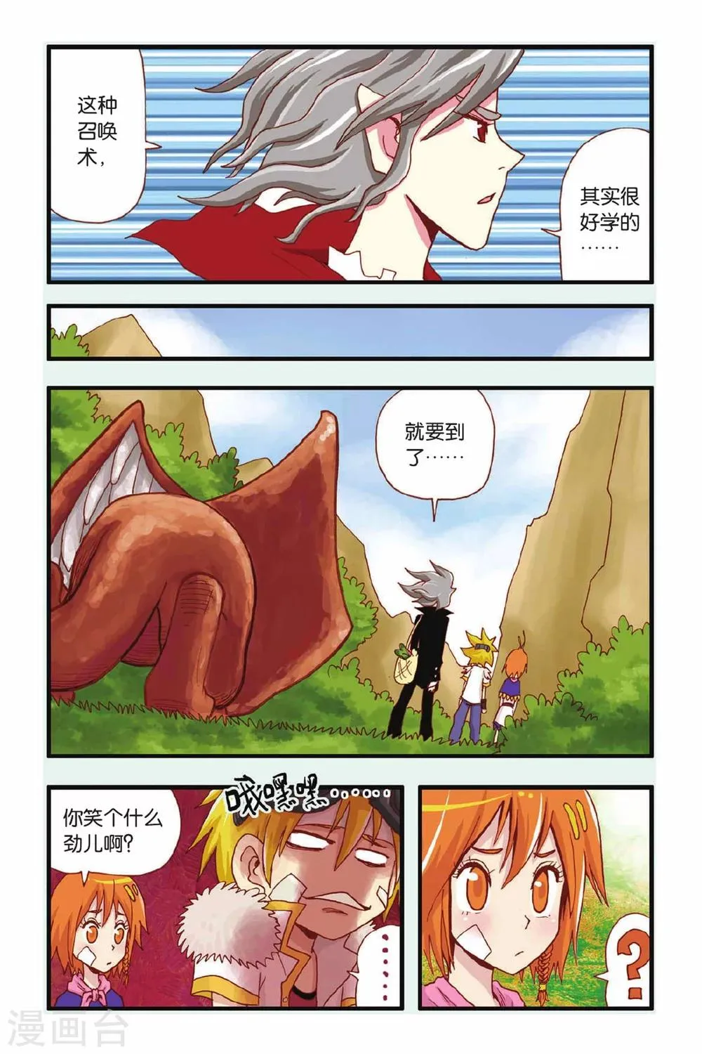 第18话 新的开始 第14页