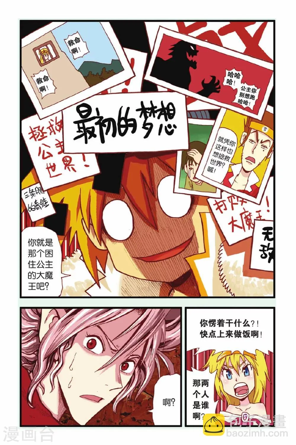 第18话 新的开始 第16页