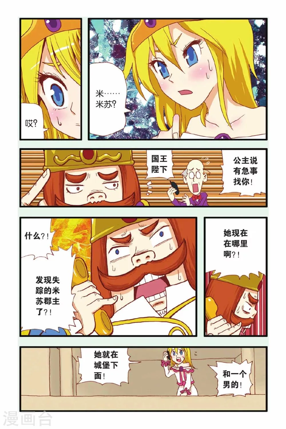 第18话 新的开始 第17页