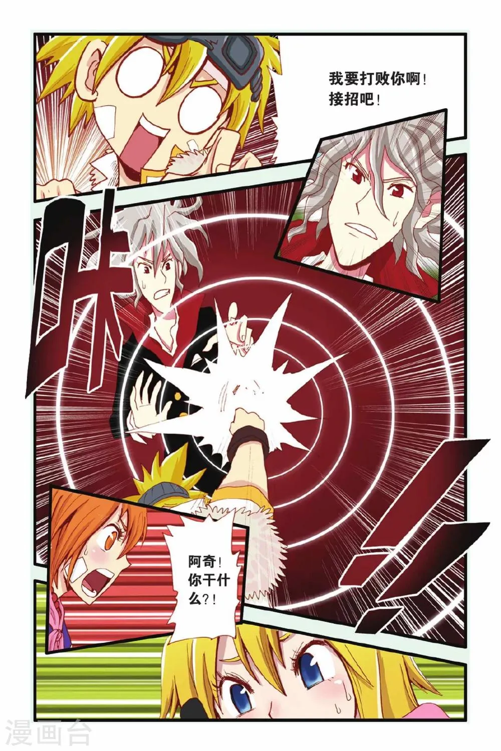 第18话 新的开始 第18页