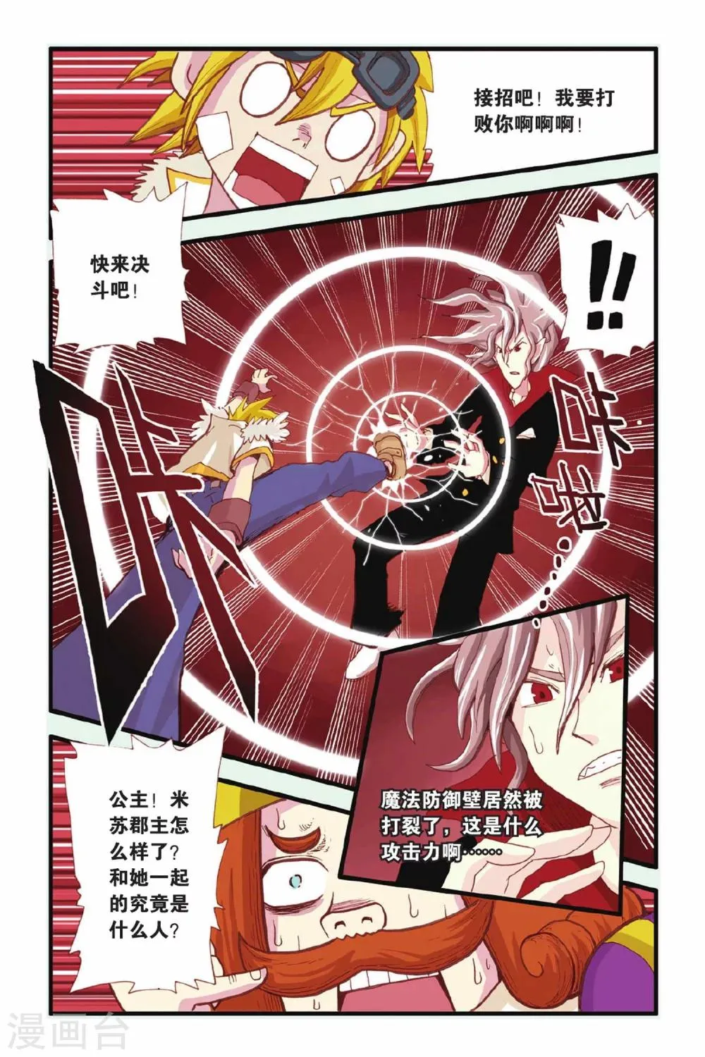 第18话 新的开始 第19页