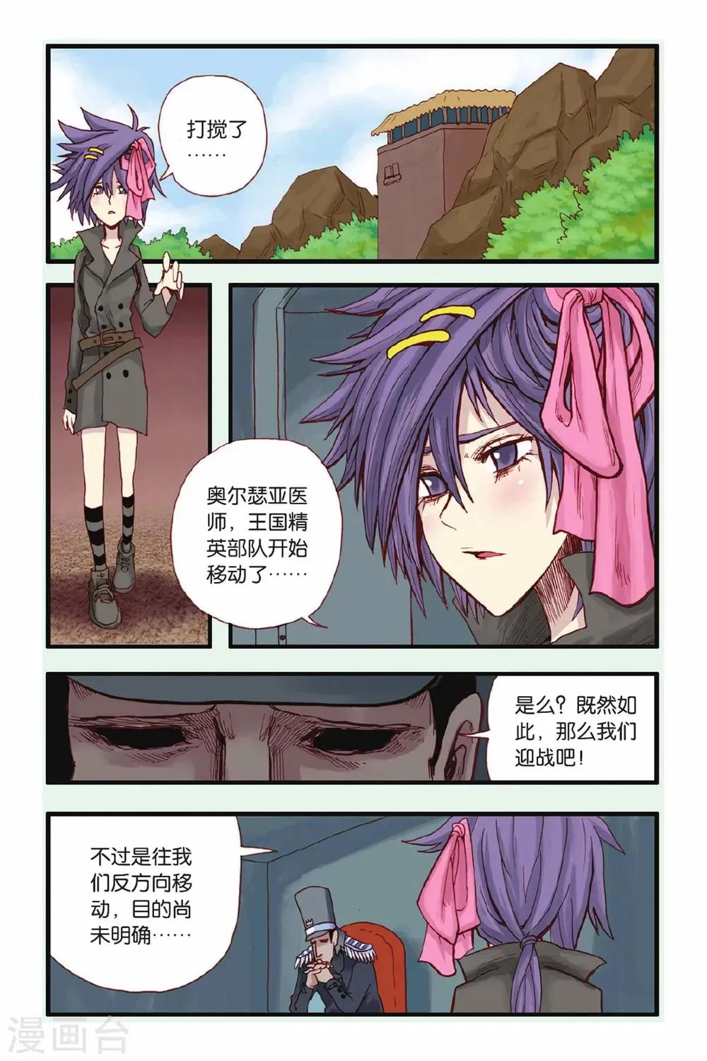 第18话 新的开始 第21页