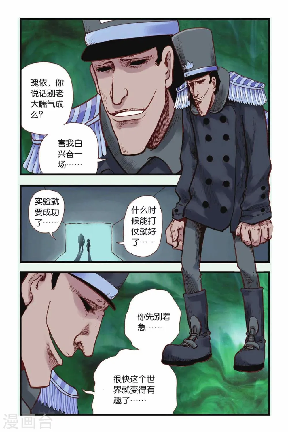 第18话 新的开始 第22页