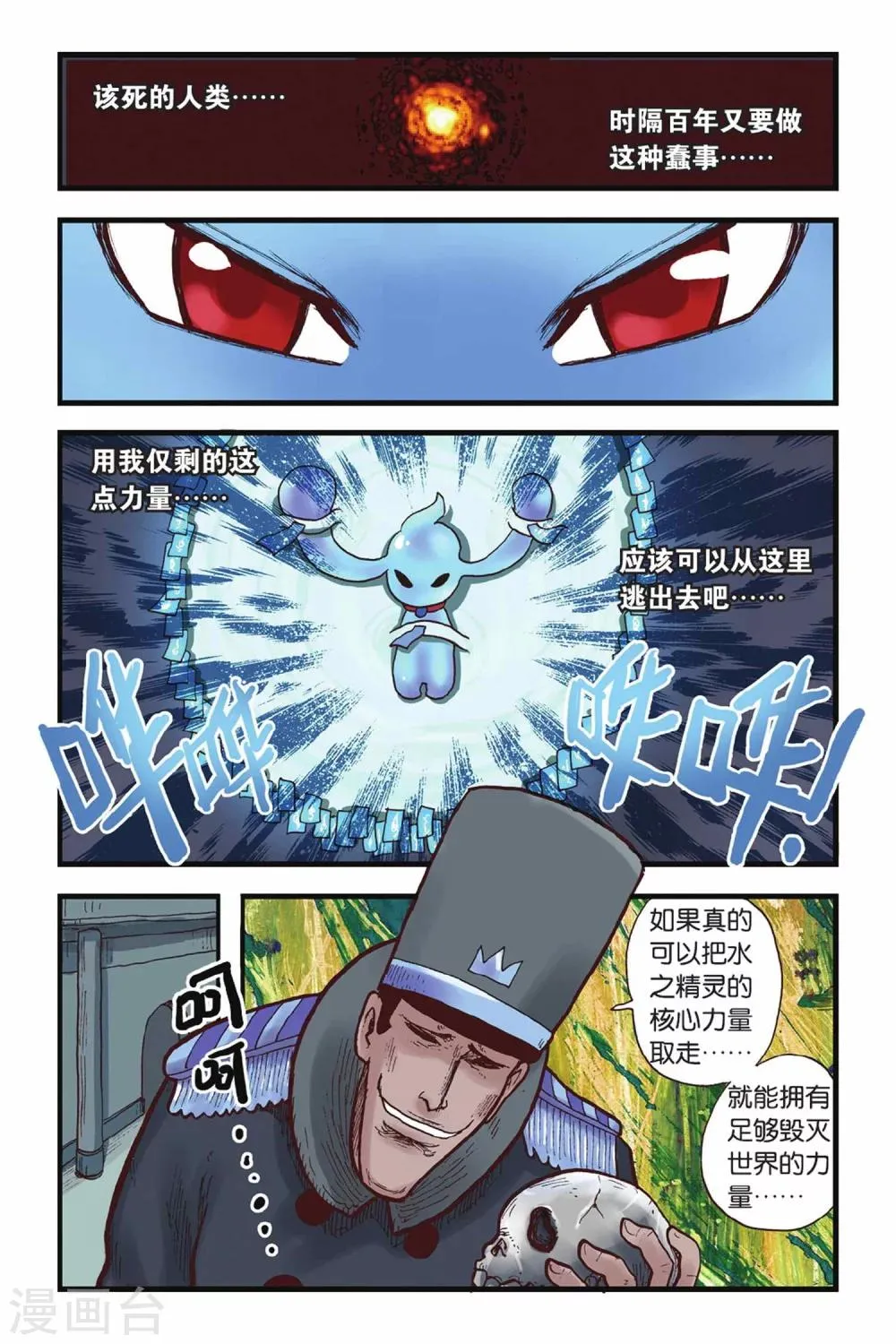 第19话 人有失蹄 第2页