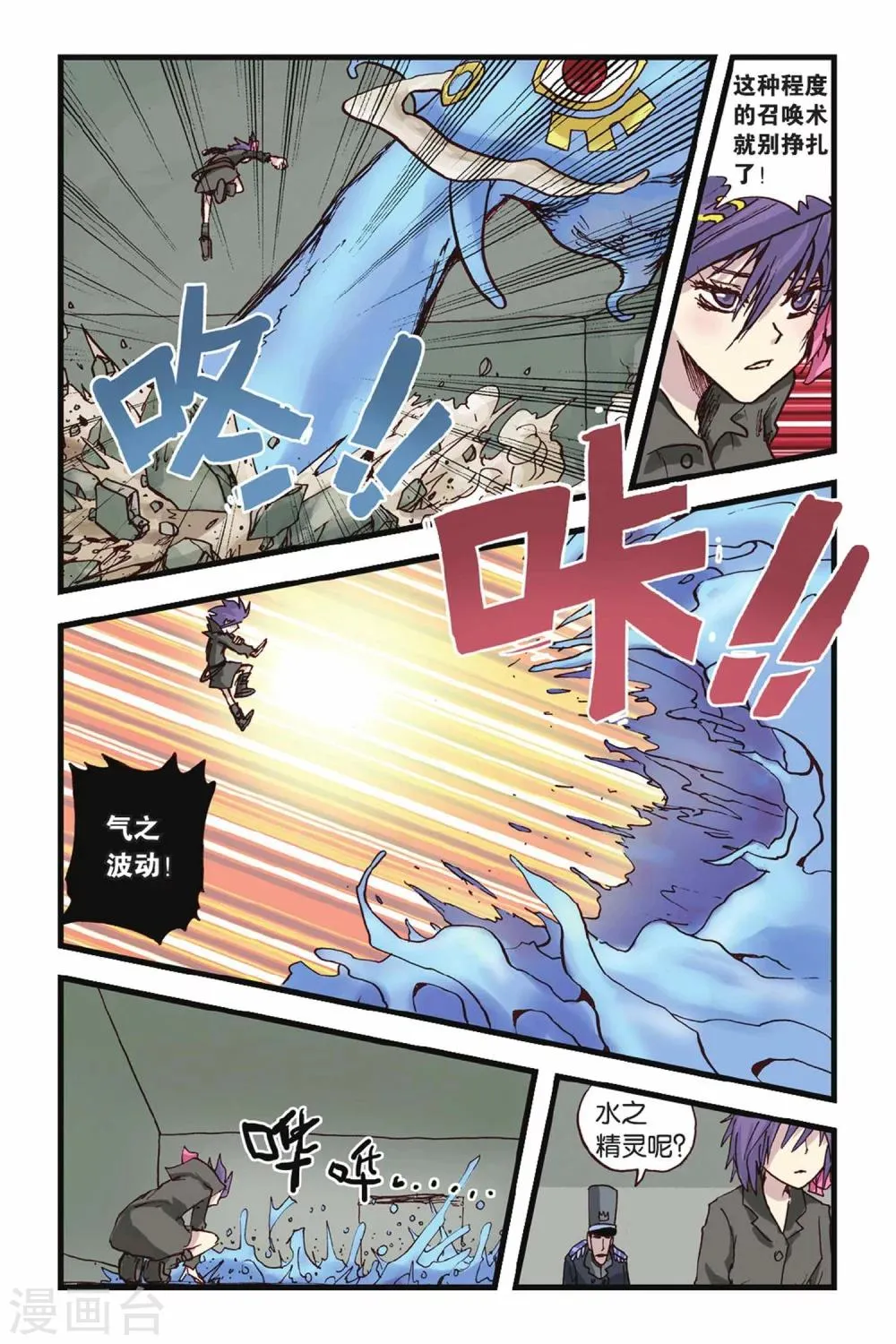 第19话 人有失蹄 第7页
