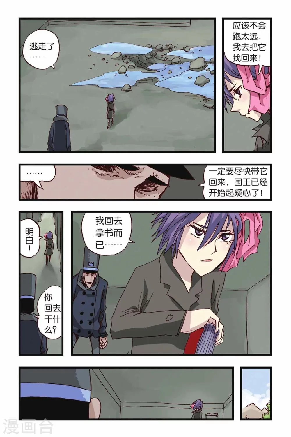 第19话 人有失蹄 第8页