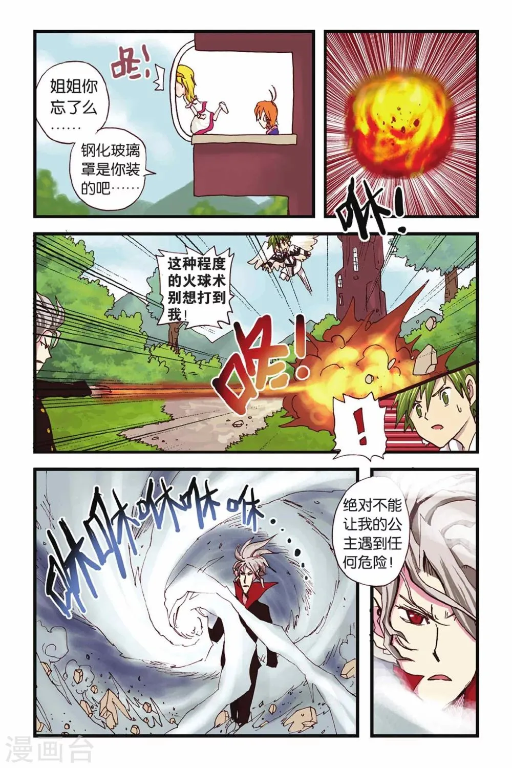 第19话 人有失蹄 第20页