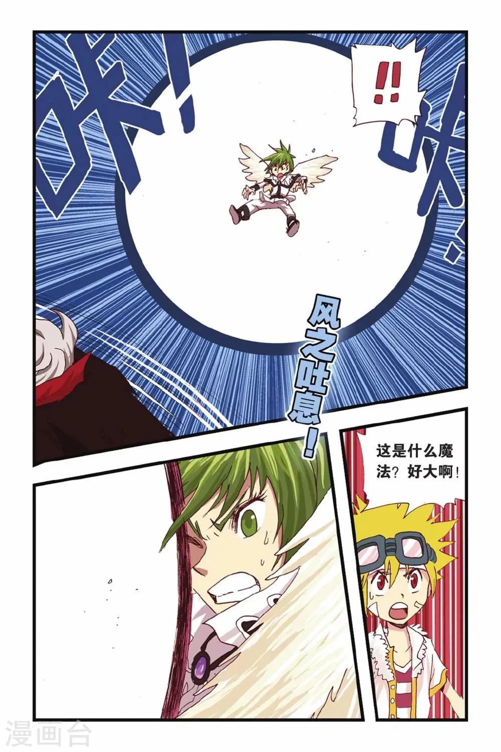 第19话 人有失蹄 第21页