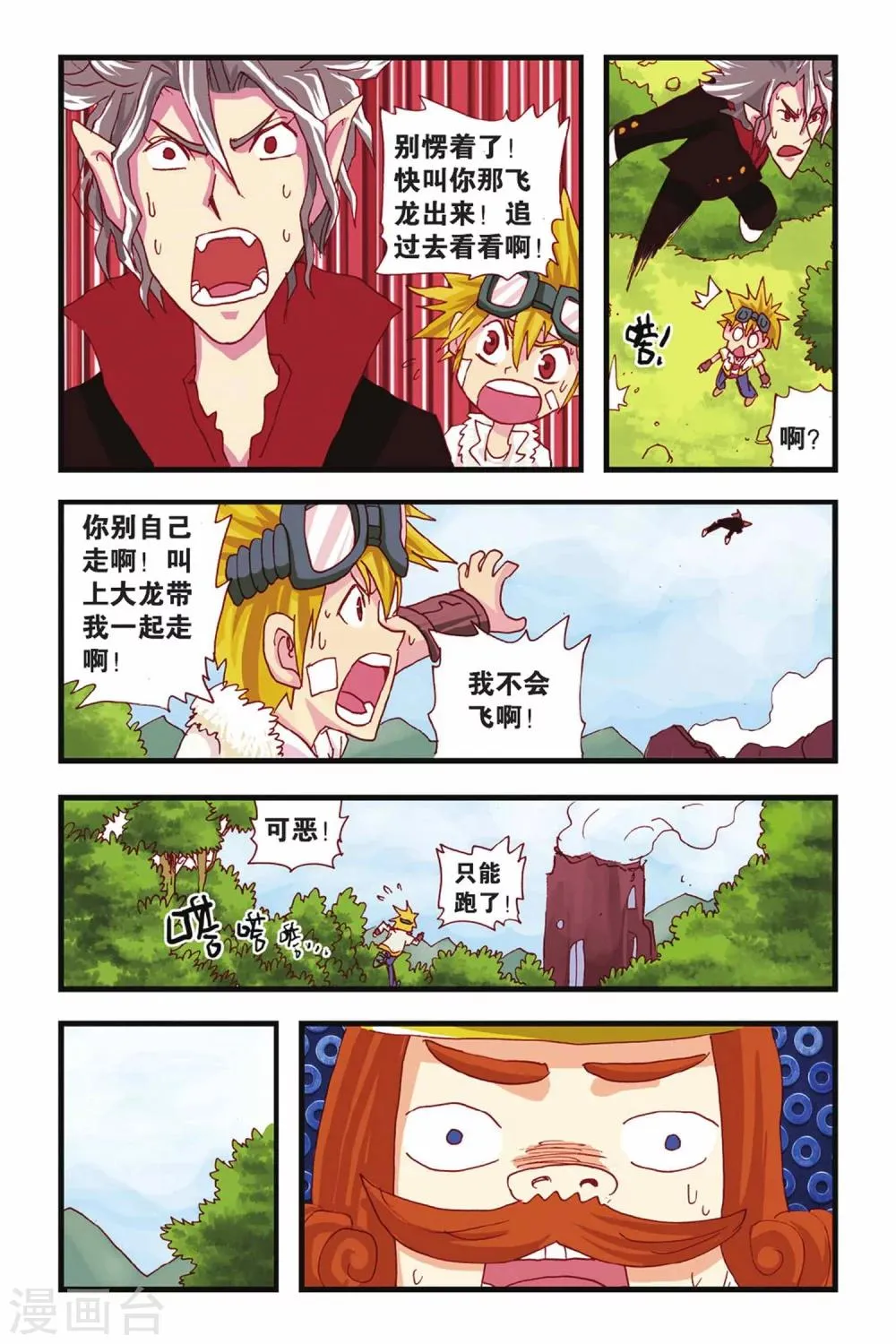 第19话 人有失蹄 第23页